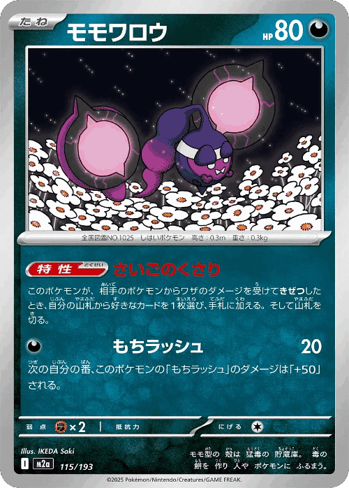 Pecharunt 115, MEGA Dream ex