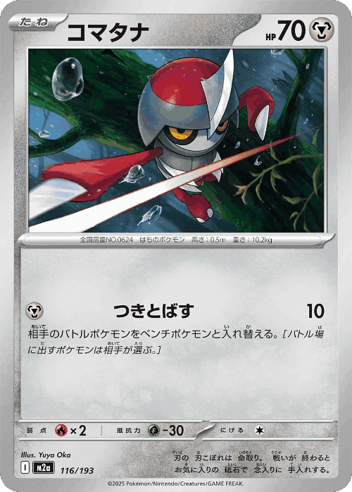 Pawniard 116, MEGA Dream ex