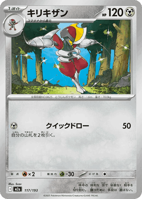 Bisharp 117, MEGA Dream ex