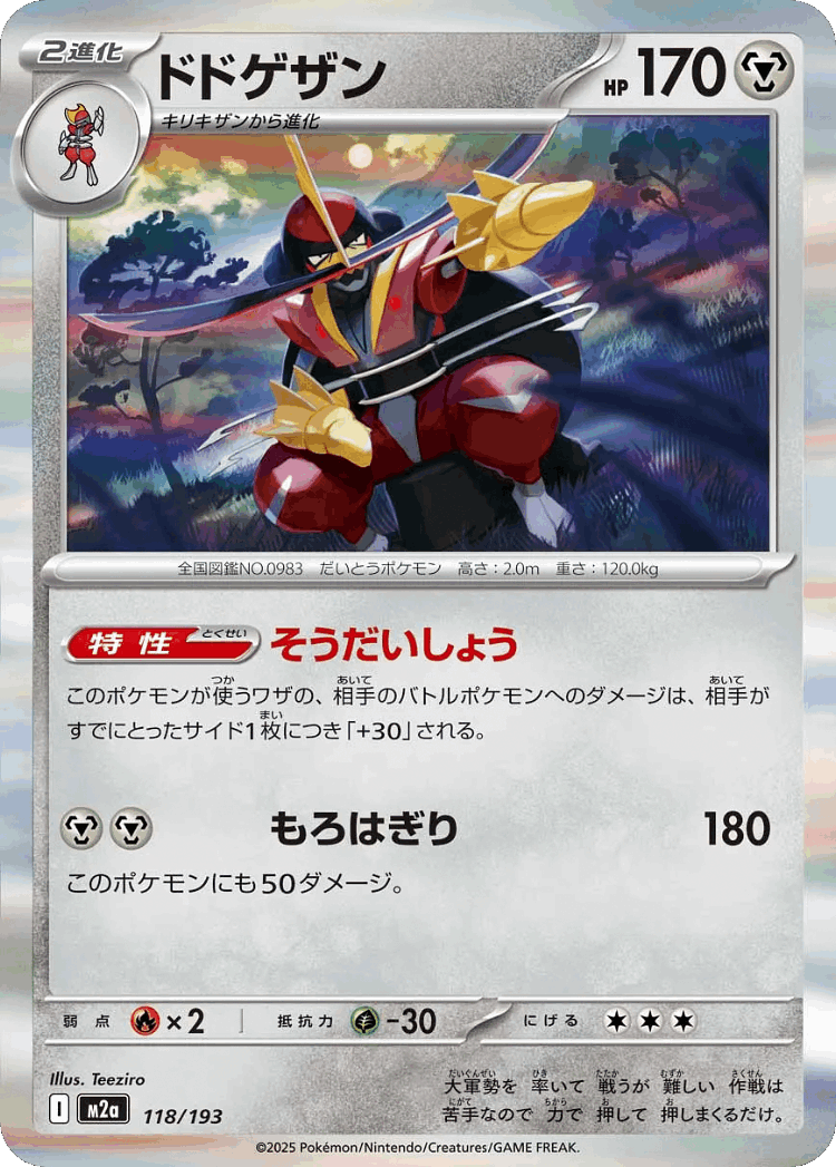 Kingambit #118 from MEGA Dream ex - Illustrated by Teeziro