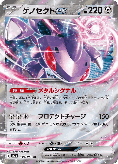 Genesect ex #119 from MEGA Dream ex - Double Rare - Illustrated by 5ban Graphics