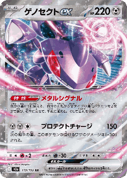 Genesect ex 119, MEGA Dream ex