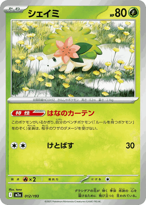 Shaymin Pokémon TCG card art