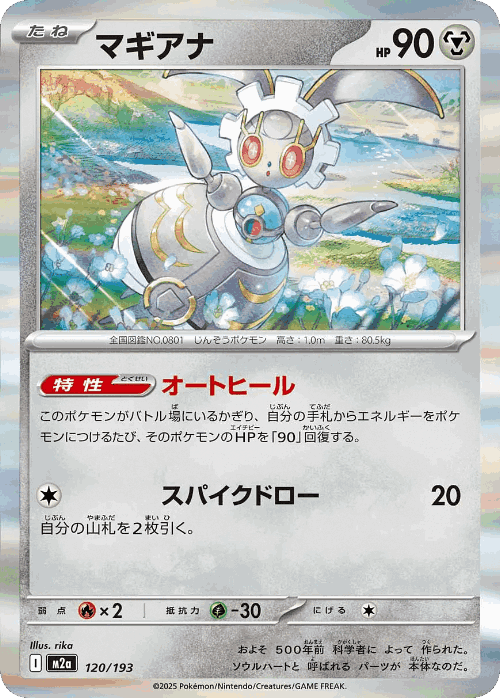 Magearna