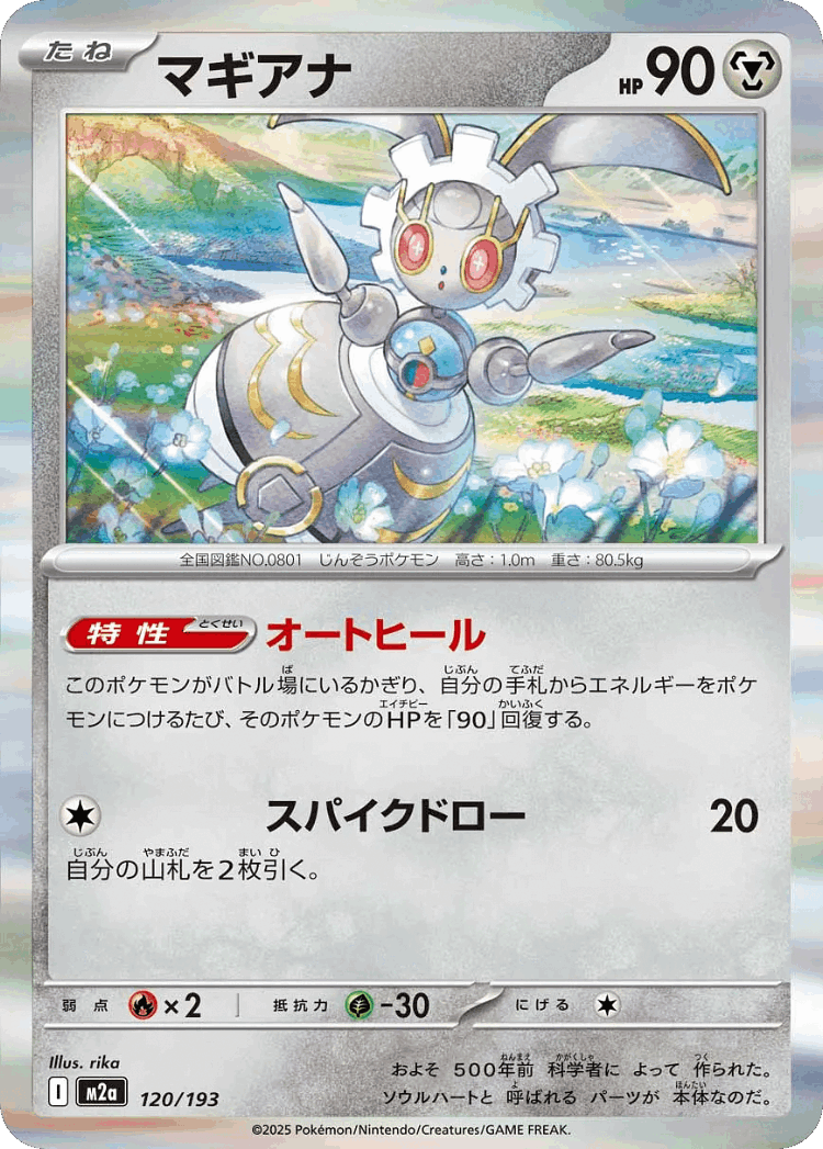 Magearna #120 from MEGA Dream ex - Illustrated by rika