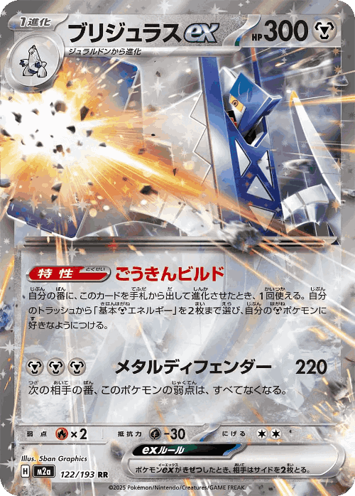Archaludon ex 122, MEGA Dream ex