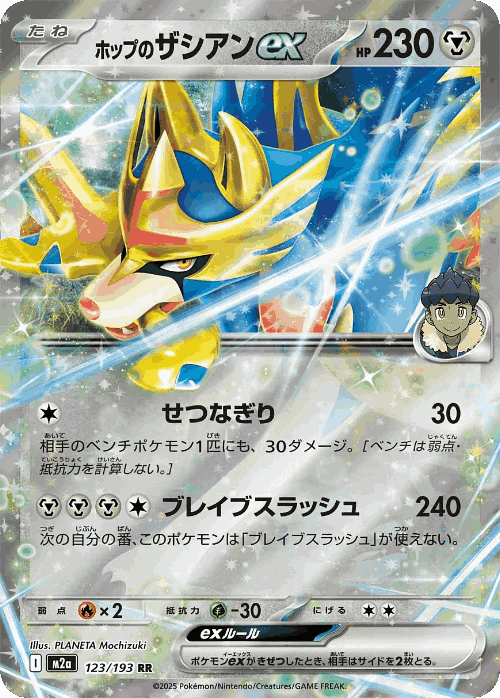 Hop's Zacian ex 123, MEGA Dream ex
