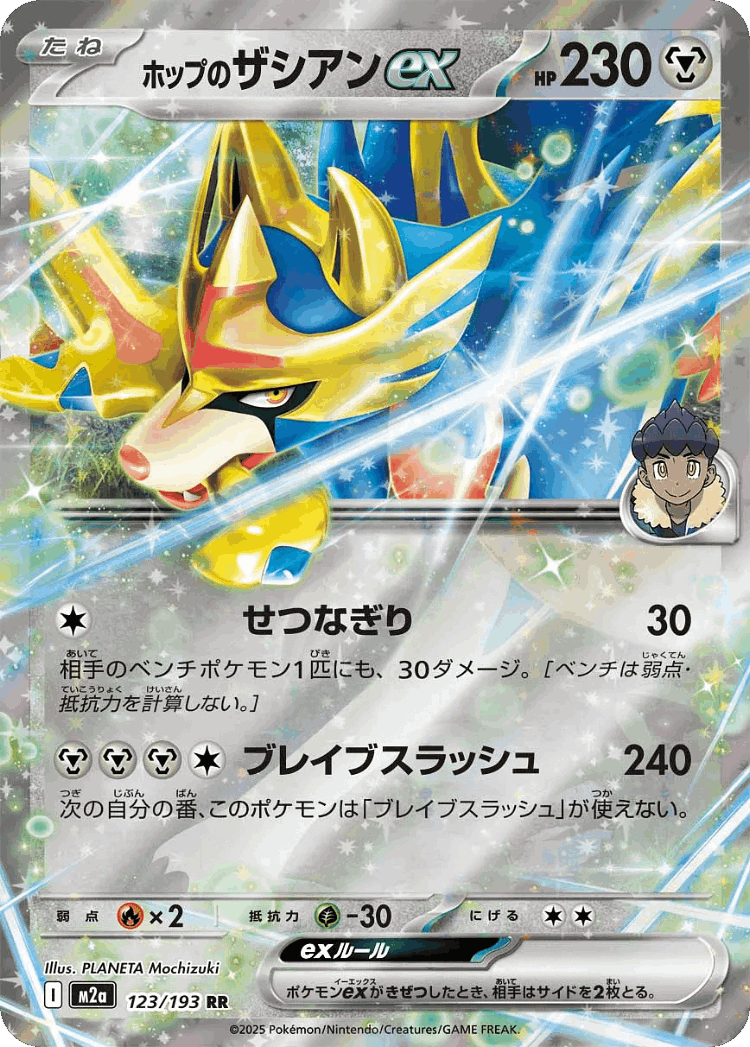 Hop's Zacian ex #123 from MEGA Dream ex - Double Rare - Illustrated by PLANETA Mochizuki