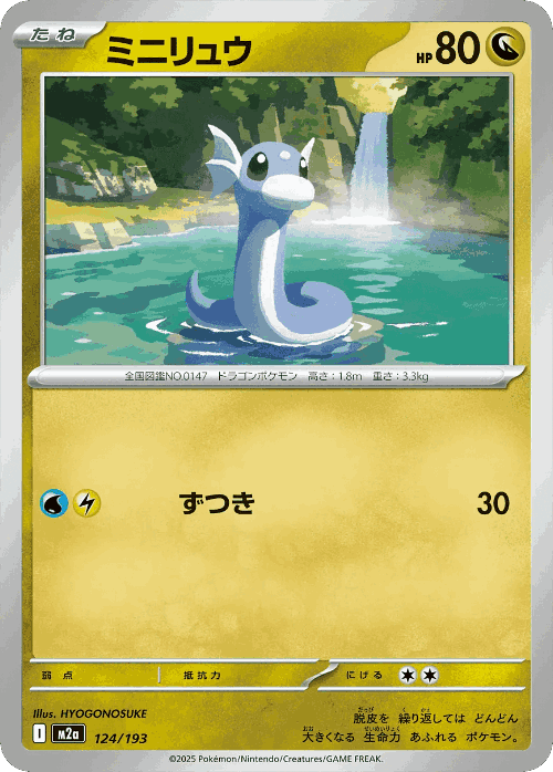 Dratini 124, MEGA Dream ex