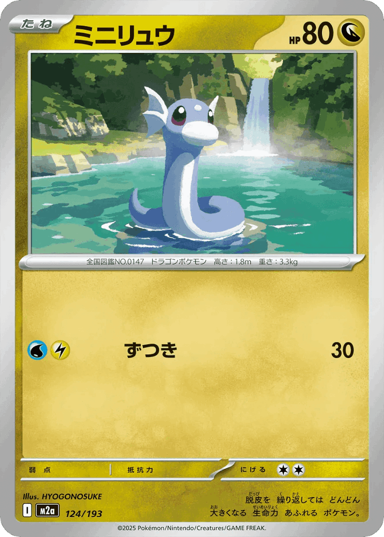 Dratini #124 from MEGA Dream ex - Illustrated by HYOGONOSUKE