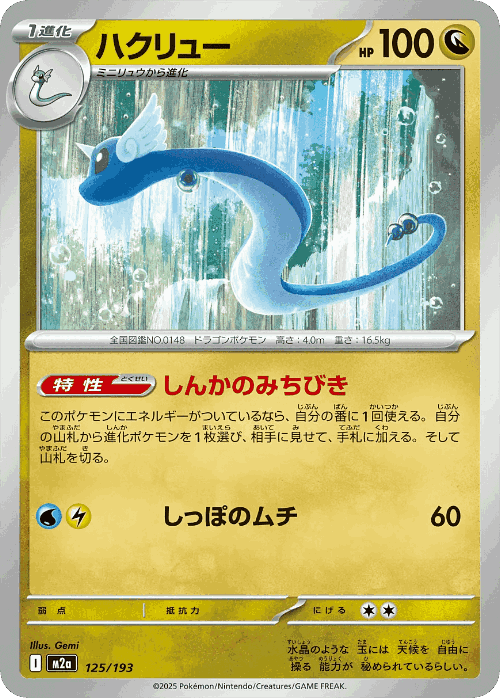 Dragonair 125, MEGA Dream ex