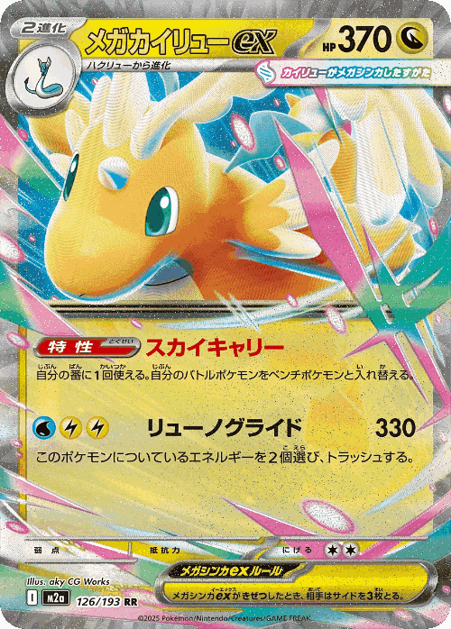 Mega Dragonite ex 126, MEGA Dream ex