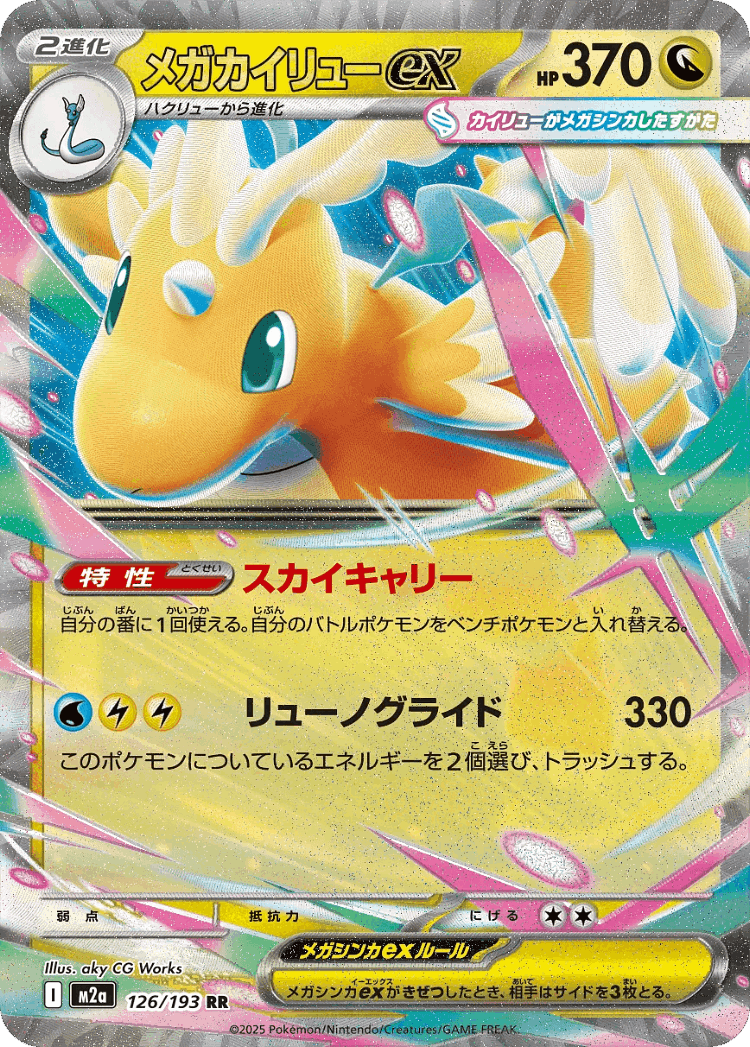 Mega Dragonite ex #126 from MEGA Dream ex - Double Rare - Illustrated by aky CG Works
