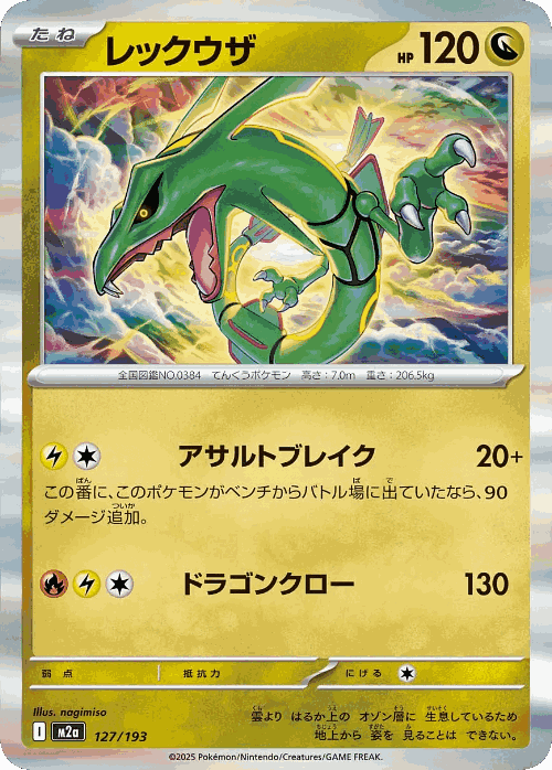 Rayquaza card art