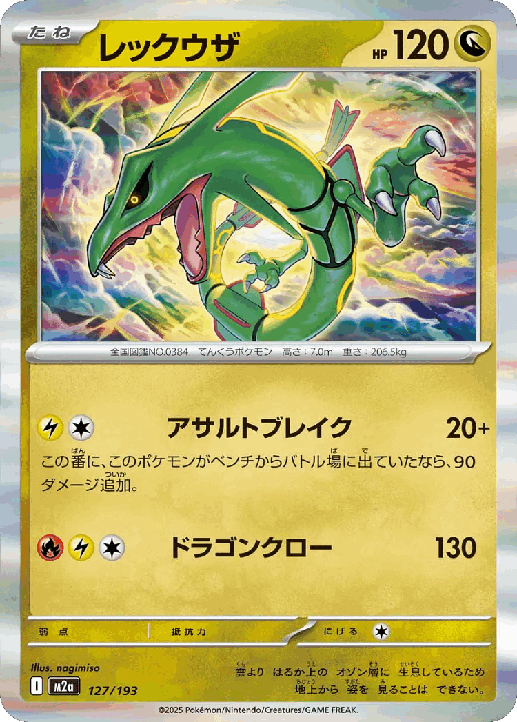 Rayquaza #127 from MEGA Dream ex - Illustrated by nagimiso
