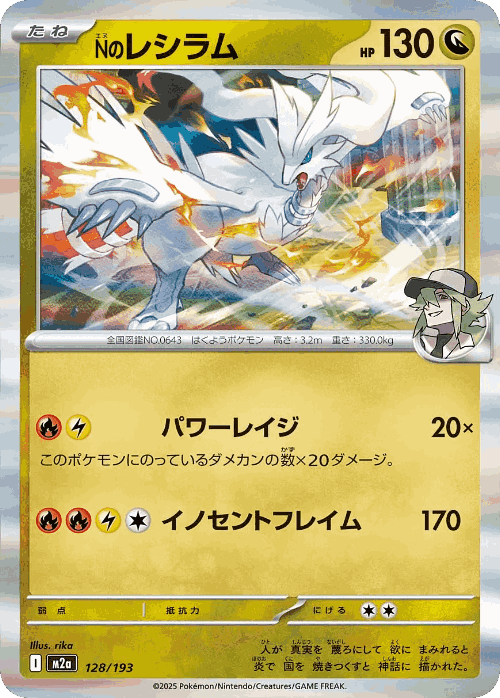 N's Reshiram #128 from MEGA Dream ex - Illustrated by rika