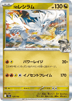 N's Reshiram