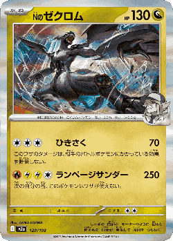 N's Zekrom 129, MEGA Dream ex