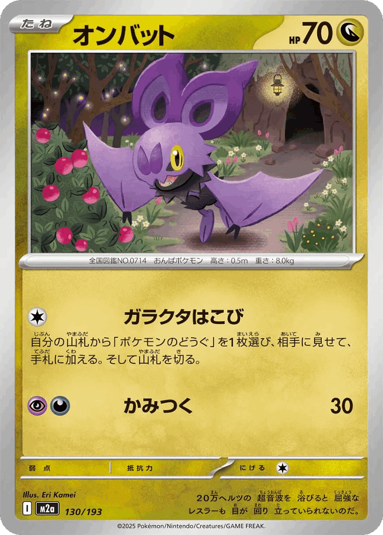 Noibat #130 from MEGA Dream ex - Illustrated by Eri Kamei