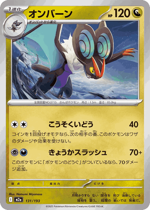 Noivern 131, MEGA Dream ex