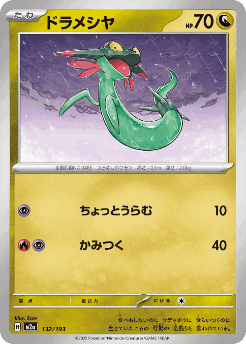 Dreepy 132, MEGA Dream ex