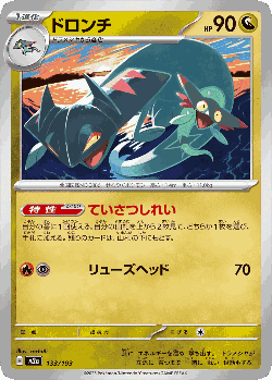 Drakloak 133, MEGA Dream ex