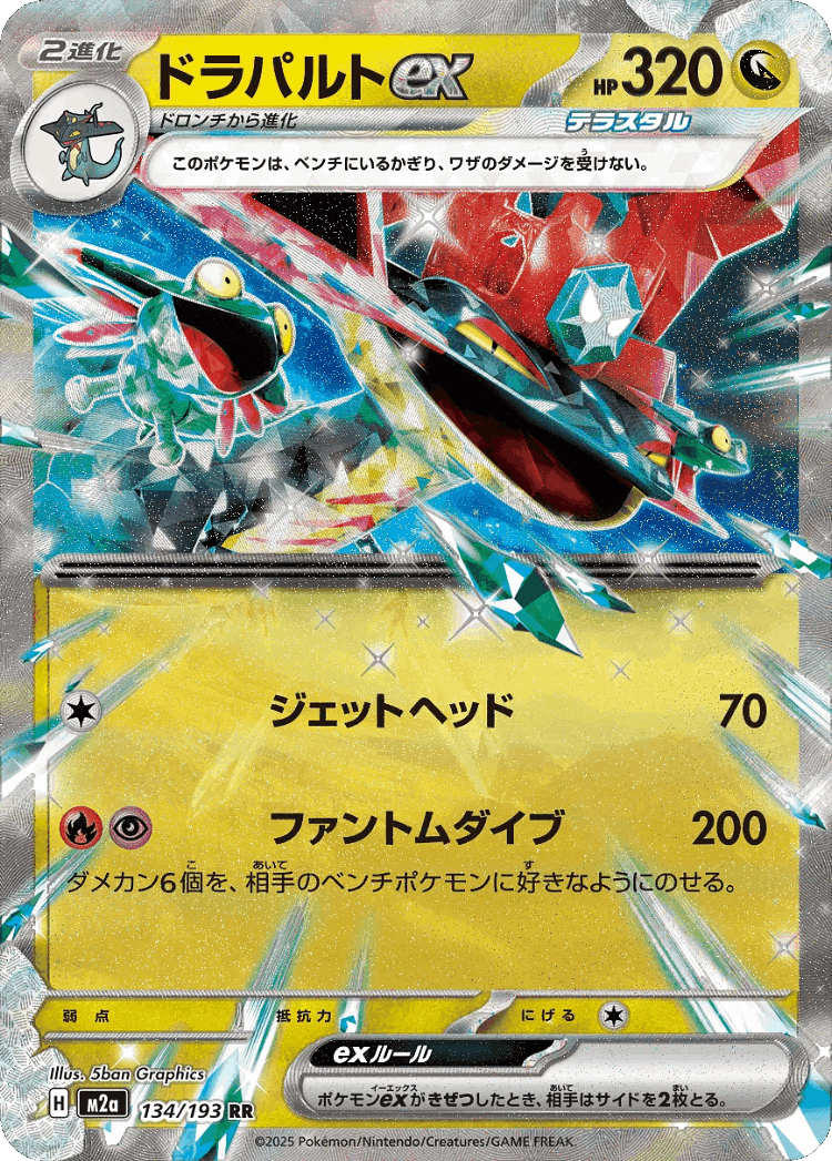 Dragapult ex #134 from MEGA Dream ex - Double Rare - Illustrated by 5ban Graphics