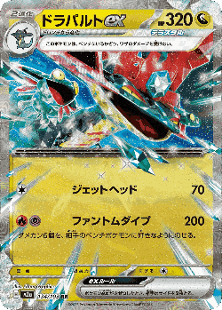 Dragapult ex 134, MEGA Dream ex