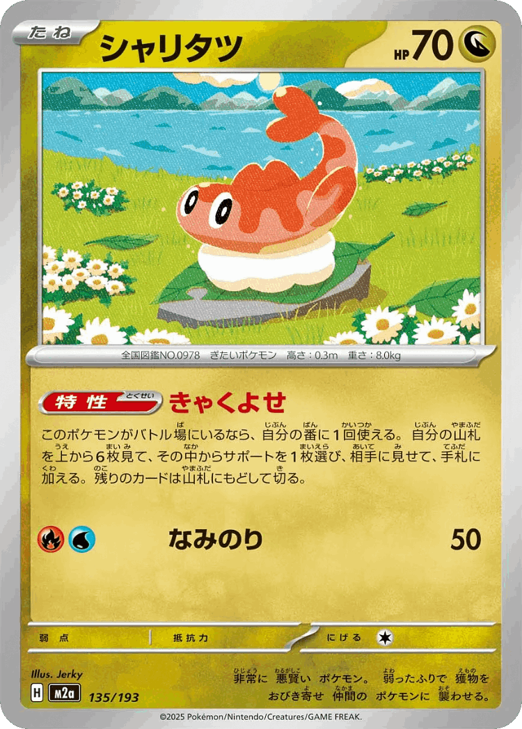 Tatsugiri #135 from MEGA Dream ex - Illustrated by Jerky