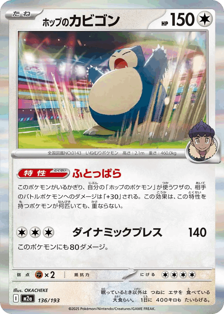Hop's Snorlax #136 from MEGA Dream ex - Illustrated by OKACHEKE