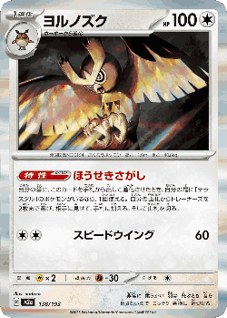 Noctowl 138, MEGA Dream ex