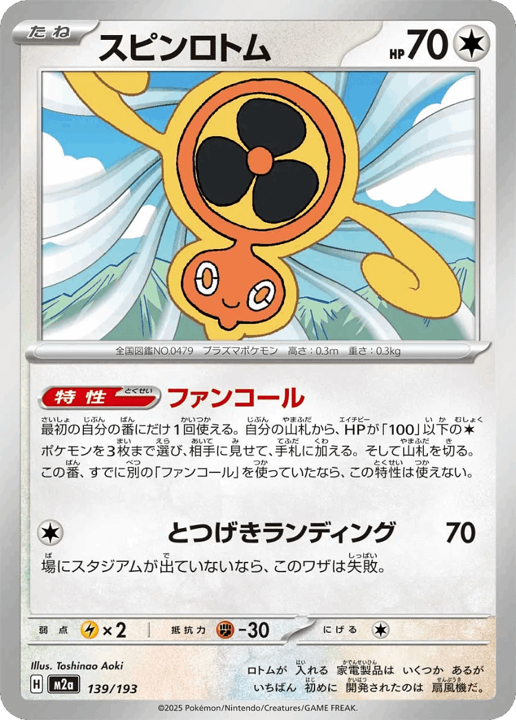 Fan Rotom #139 from MEGA Dream ex - Illustrated by Toshinao Aoki