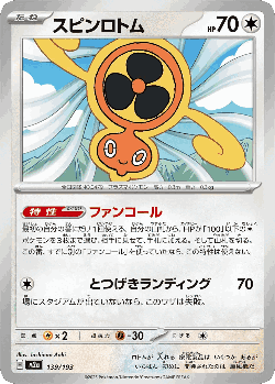 Fan Rotom 139, MEGA Dream ex