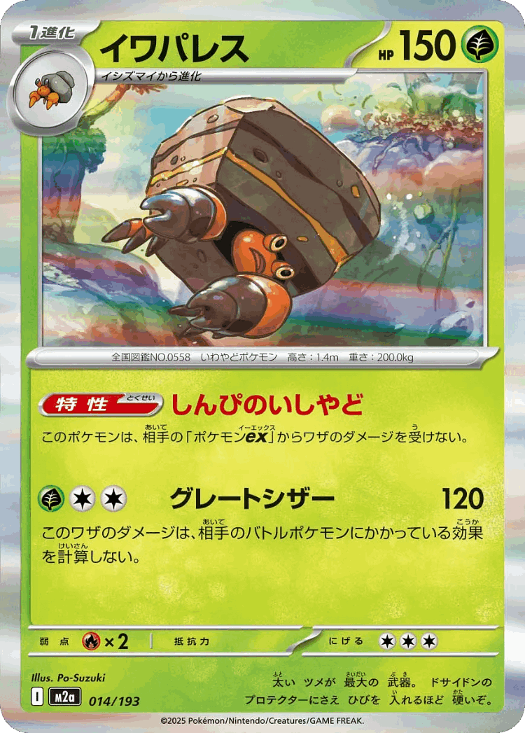 Crustle #14 from MEGA Dream ex - Illustrated by Po-Suzuki