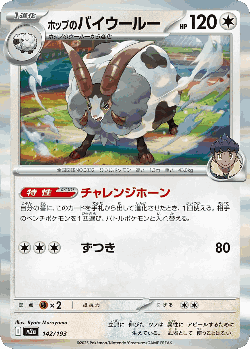 Hop's Dubwool 142, MEGA Dream ex