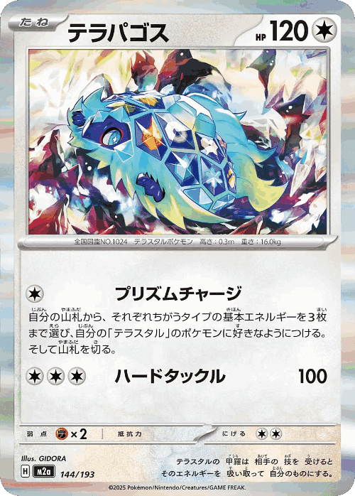 Terapagos 144, MEGA Dream ex
