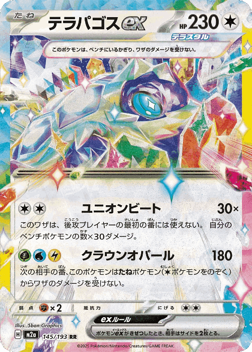 Terapagos ex 145, MEGA Dream ex