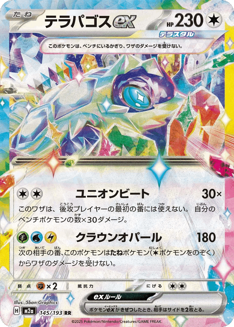 Terapagos ex #145 from MEGA Dream ex - Double Rare - Illustrated by 5ban Graphics