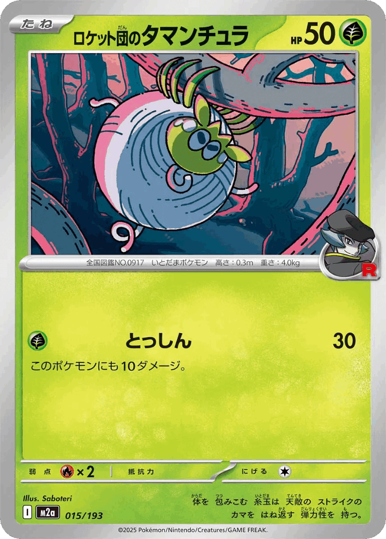 Team Rocket's Tarountula #15 from MEGA Dream ex - Illustrated by Saboteri