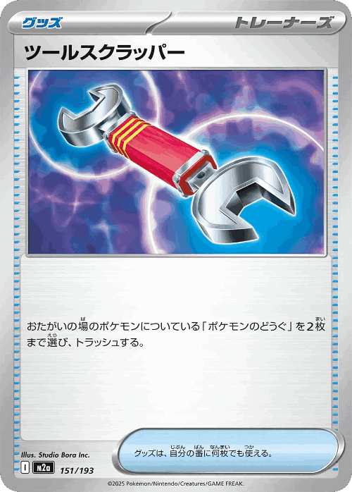 ツールスクラッパー 151, MEGAドリームex