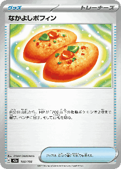 なかよしポフィン 153, MEGA Dream ex