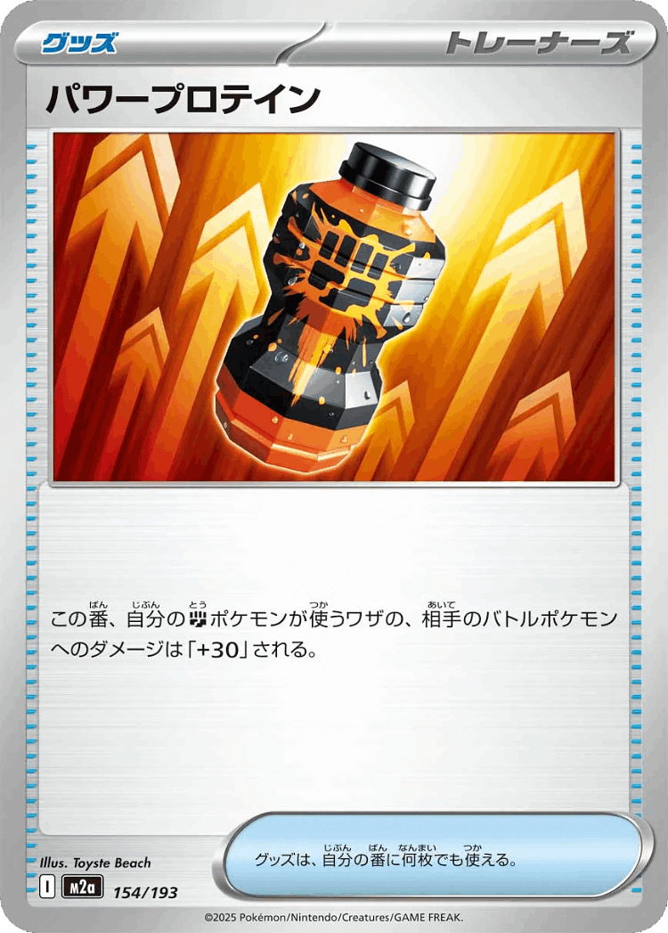 Premium Power Pro #154 from MEGA Dream ex - Illustrated by Toyste Beach