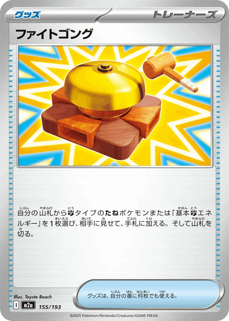 Fighting Gong #155 from MEGA Dream ex - Illustrated by Toyste Beach