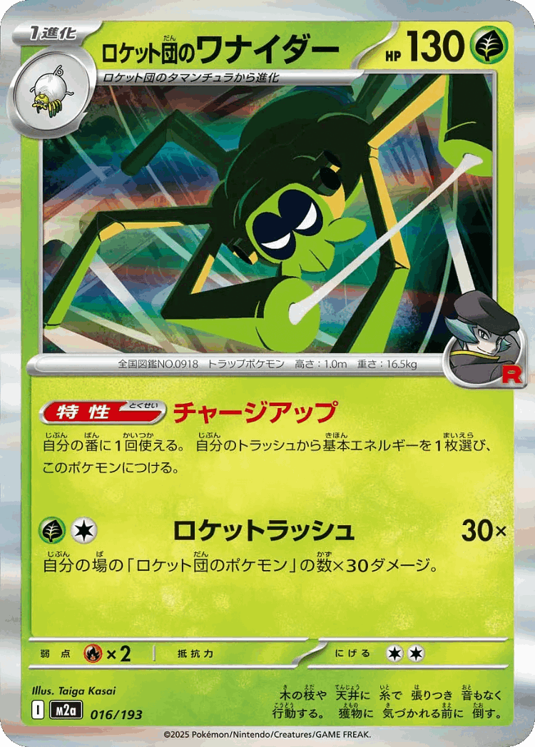 Team Rocket's Spidops #16 from MEGA Dream ex - Illustrated by Taiga Kasai