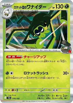 Team Rocket's Spidops Pokémon TCG card art