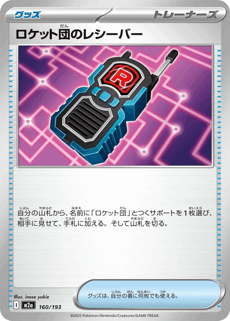 Team Rocket's Transceiver #160 from MEGA Dream ex - Illustrated by inose yukie