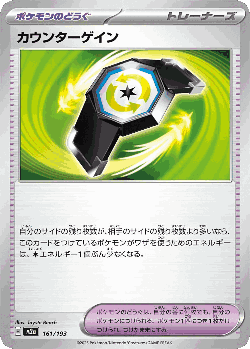 カウンターゲイン 161, MEGAドリームex