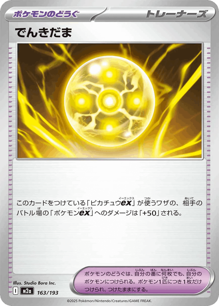 Light Ball #163 from MEGA Dream ex - Illustrated by Studio Bora Inc.
