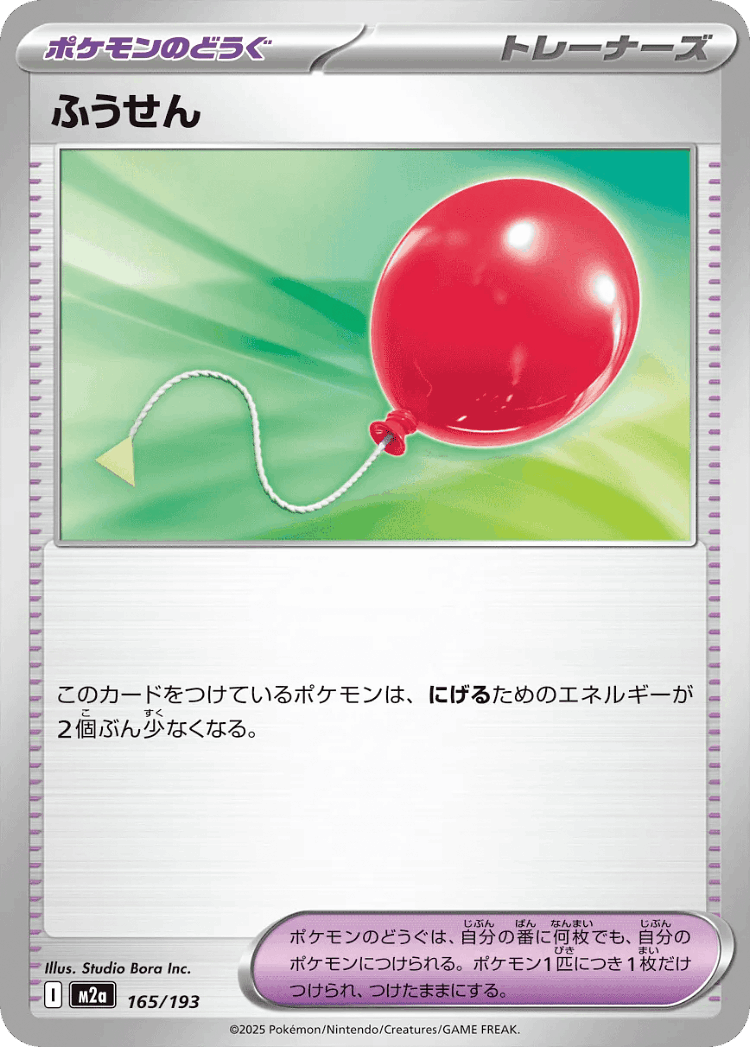 Air Balloon #165 from MEGA Dream ex - Illustrated by Studio Bora Inc.