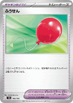 ふうせん 165, MEGAドリームex
